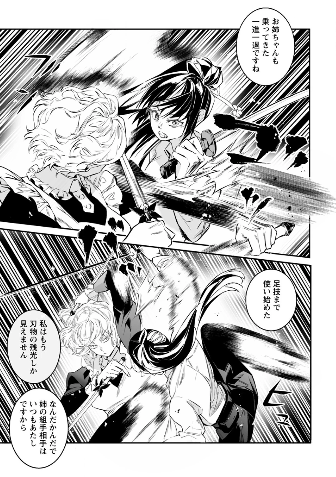 白衣の英雄 第33.2話 - 9