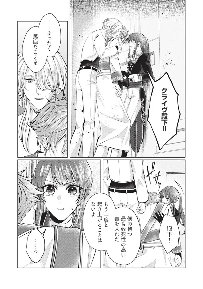 ゴリラの神から加護された令嬢は王立騎士団で可愛がられる 第32.1話 - 1