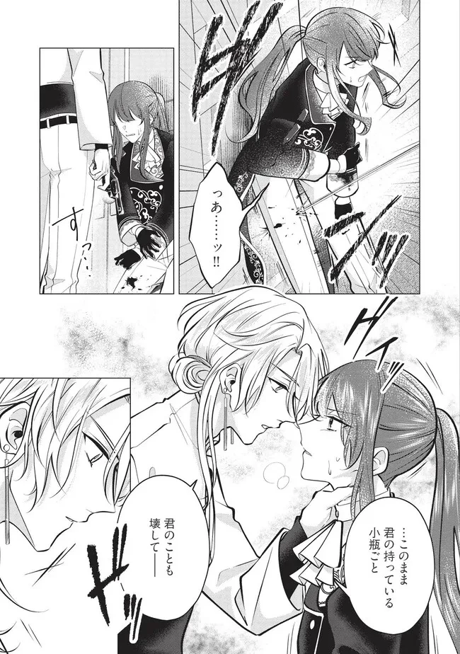 ゴリラの神から加護された令嬢は王立騎士団で可愛がられる 第32.1話 - 3