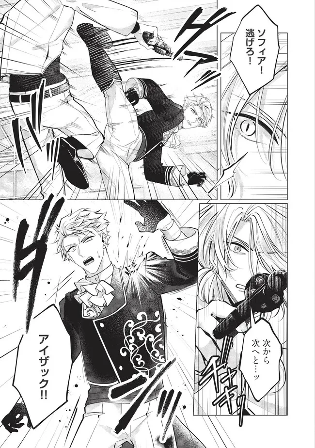 ゴリラの神から加護された令嬢は王立騎士団で可愛がられる 第32.1話 - 5