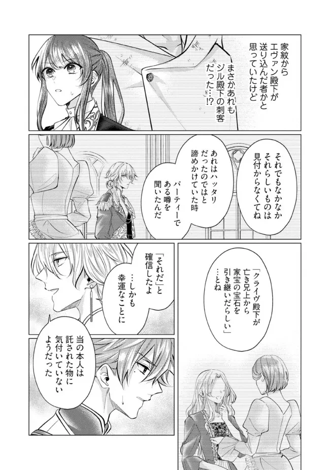 ゴリラの神から加護された令嬢は王立騎士団で可愛がられる 第31.4話 - 2