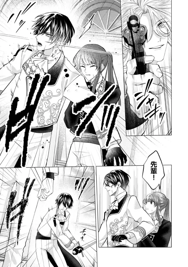 ゴリラの神から加護された令嬢は王立騎士団で可愛がられる 第31.4話 - 4