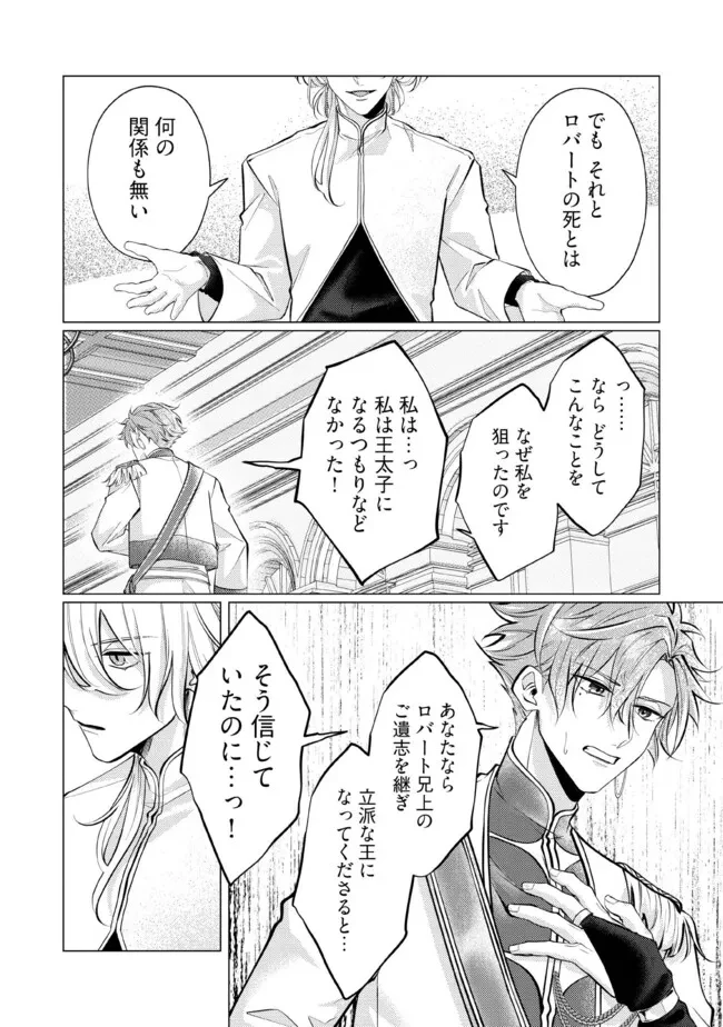 ゴリラの神から加護された令嬢は王立騎士団で可愛がられる 第31.3話 - 1