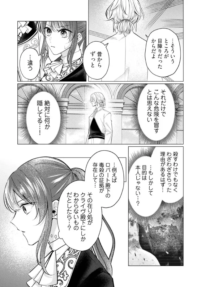 ゴリラの神から加護された令嬢は王立騎士団で可愛がられる 第31.3話 - 2