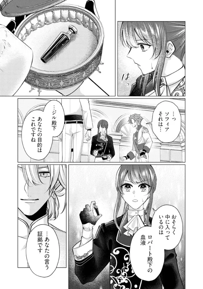 ゴリラの神から加護された令嬢は王立騎士団で可愛がられる 第31.3話 - 4