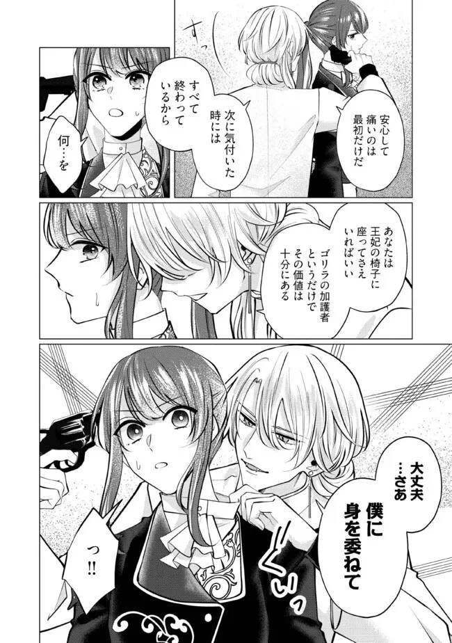 ゴリラの神から加護された令嬢は王立騎士団で可愛がられる 第31.2話 - 2