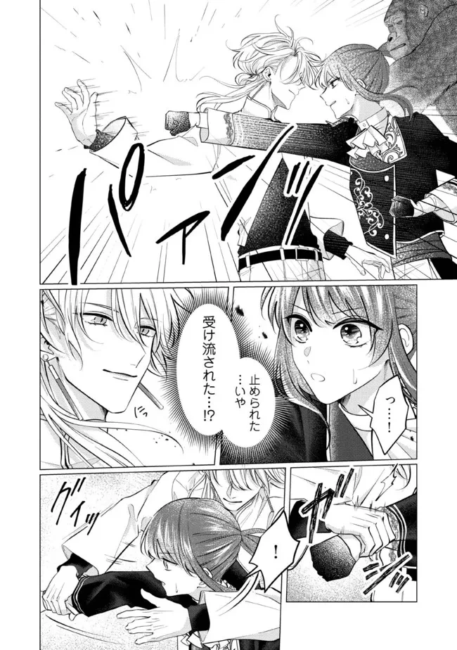 ゴリラの神から加護された令嬢は王立騎士団で可愛がられる 第31.1話 - 5