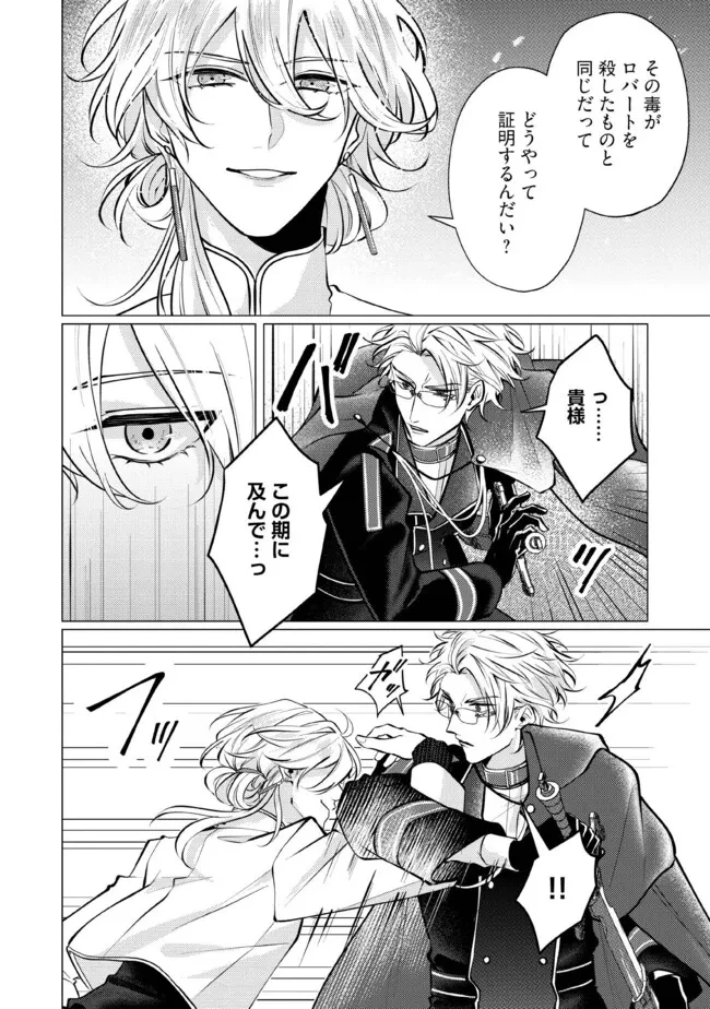 ゴリラの神から加護された令嬢は王立騎士団で可愛がられる 第30.4話 - 2