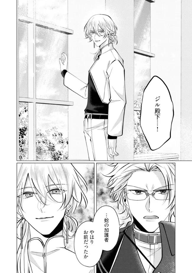 ゴリラの神から加護された令嬢は王立騎士団で可愛がられる 第30.3話 - 2