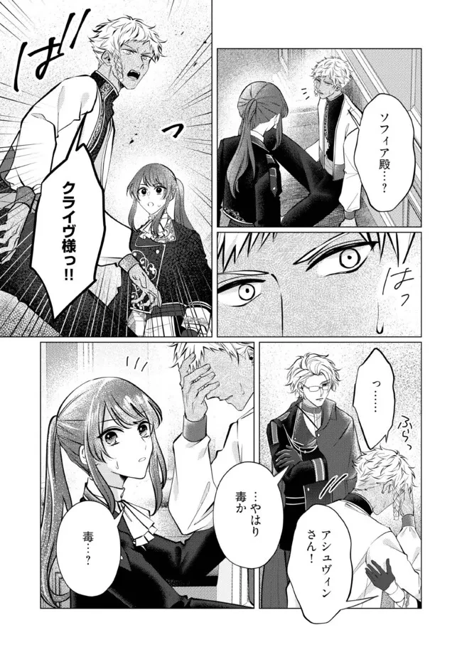 ゴリラの神から加護された令嬢は王立騎士団で可愛がられる 第30.2話 - 1