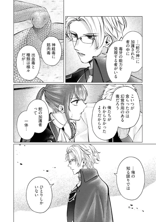 ゴリラの神から加護された令嬢は王立騎士団で可愛がられる 第30.2話 - 2