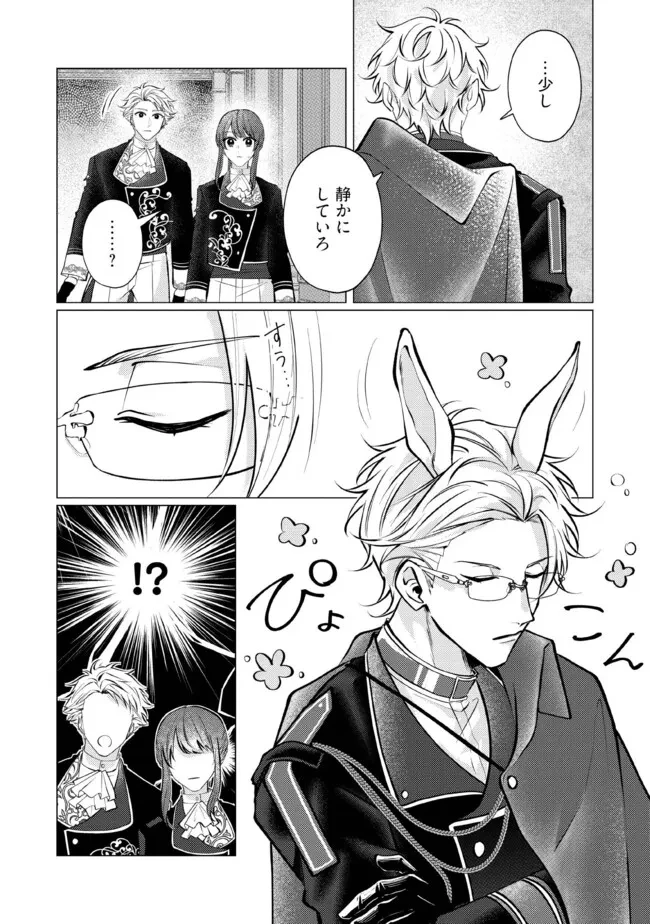 ゴリラの神から加護された令嬢は王立騎士団で可愛がられる 第30.2話 - 4