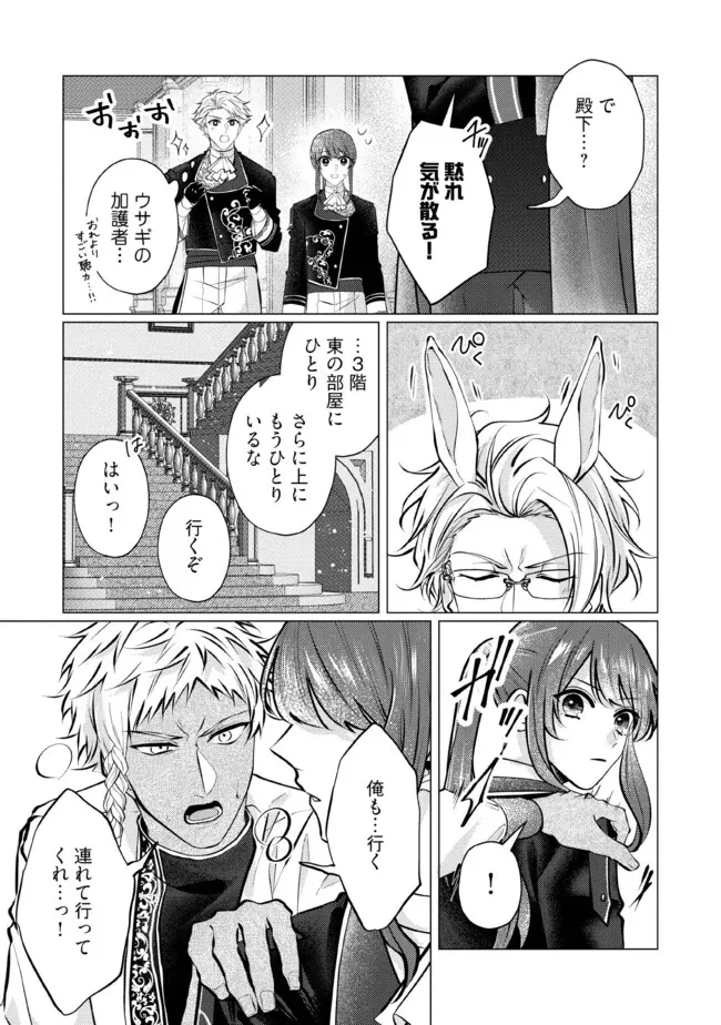 ゴリラの神から加護された令嬢は王立騎士団で可愛がられる 第30.2話 - 5