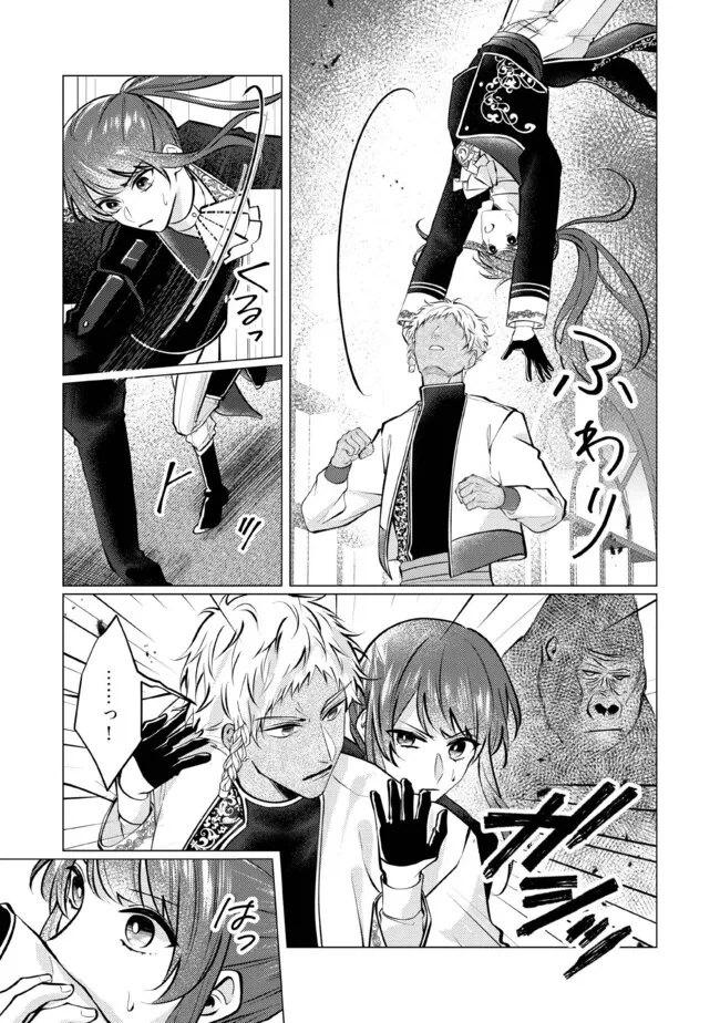 ゴリラの神から加護された令嬢は王立騎士団で可愛がられる 第30.1話 - 3