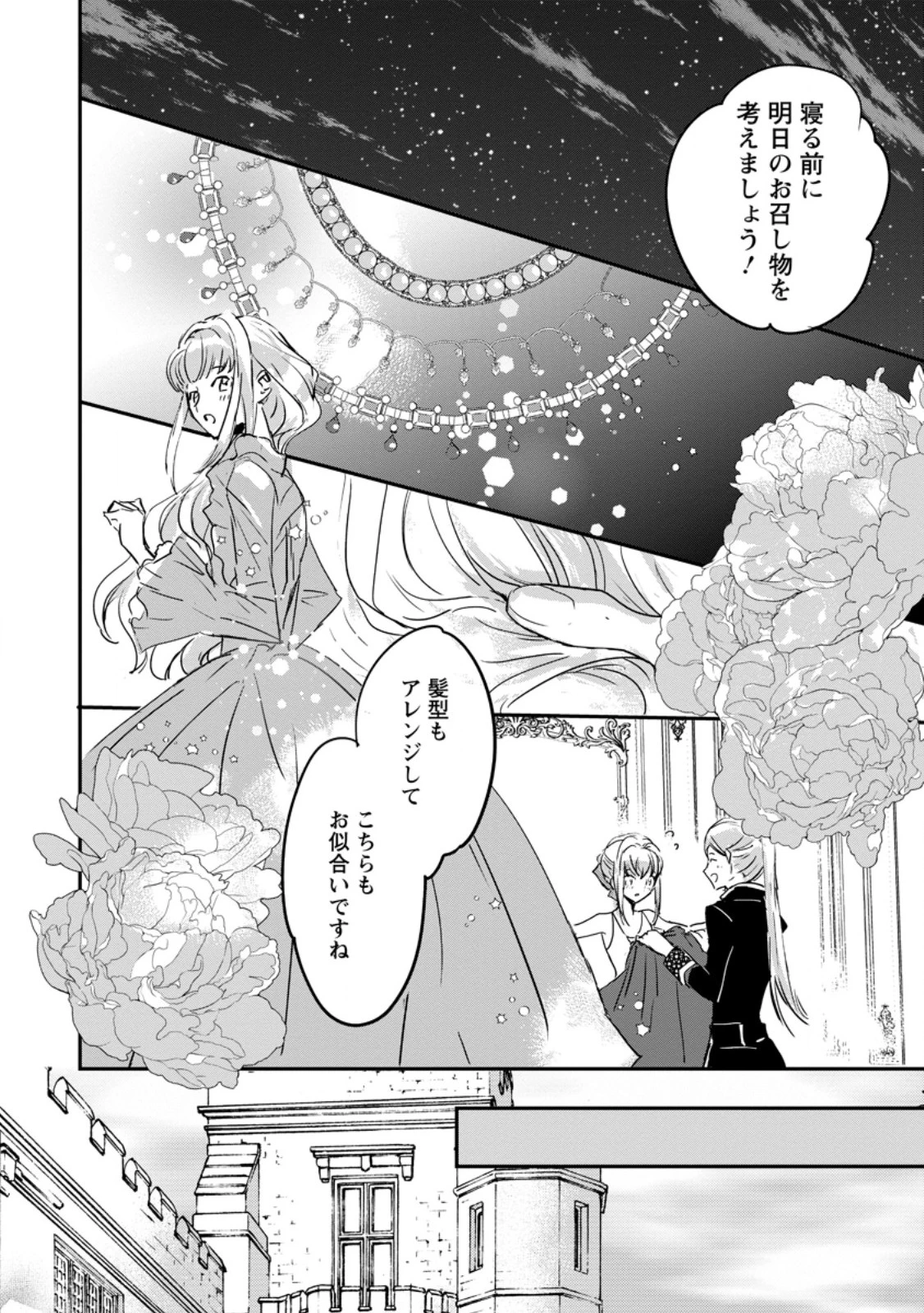 「お前が代わりに死ね」と言われた私。妹の身代わりに冷酷な辺境伯のもとへ嫁ぎ、幸せを手に入れる 第7.2話 - 3