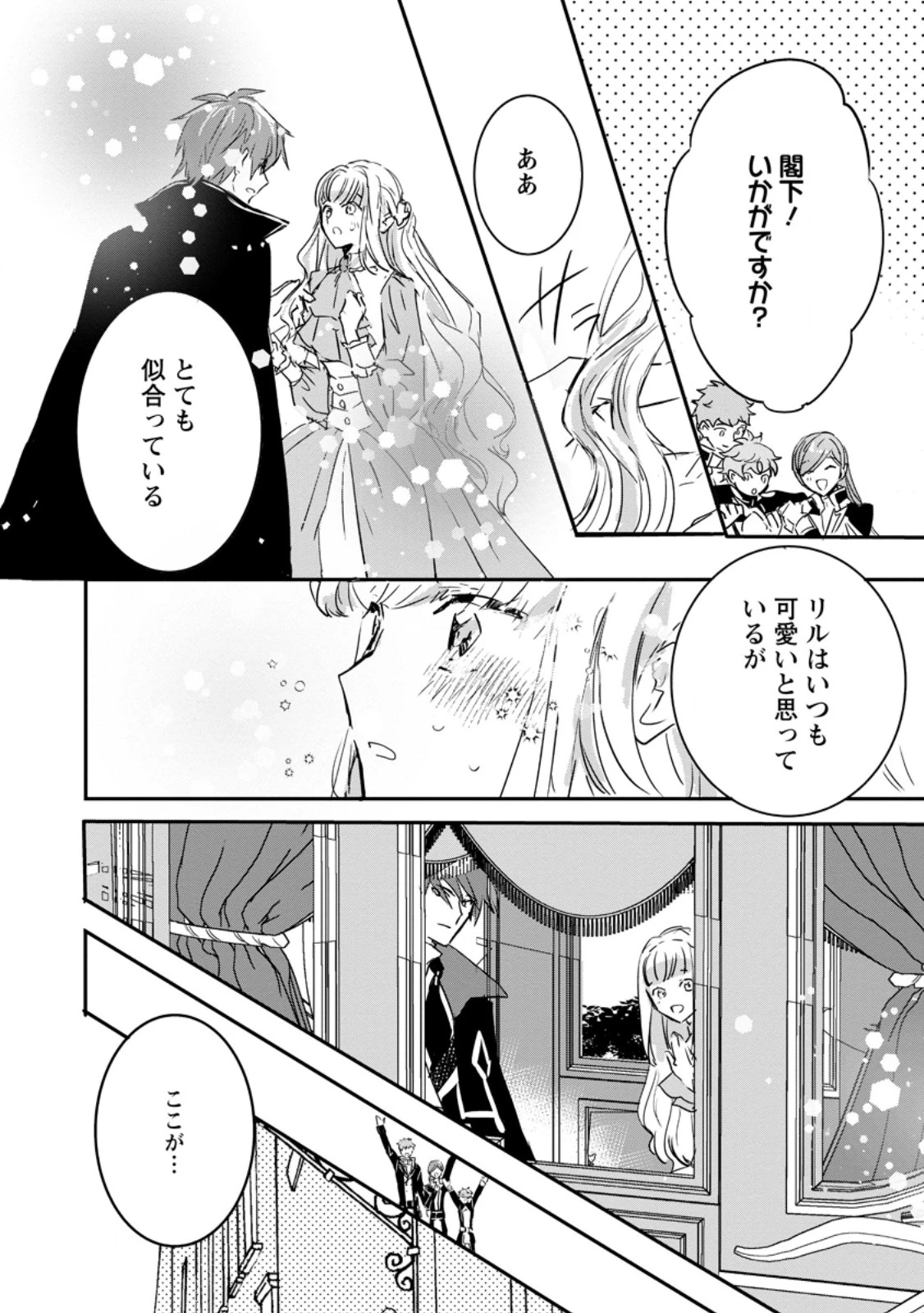 「お前が代わりに死ね」と言われた私。妹の身代わりに冷酷な辺境伯のもとへ嫁ぎ、幸せを手に入れる 第7.2話 - 5