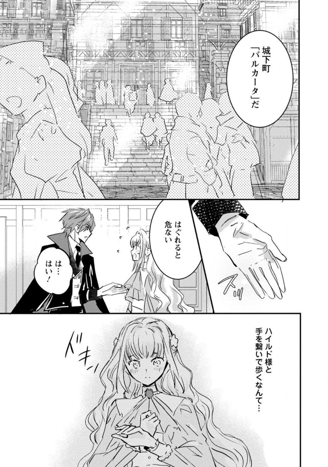 「お前が代わりに死ね」と言われた私。妹の身代わりに冷酷な辺境伯のもとへ嫁ぎ、幸せを手に入れる 第7.2話 - 6