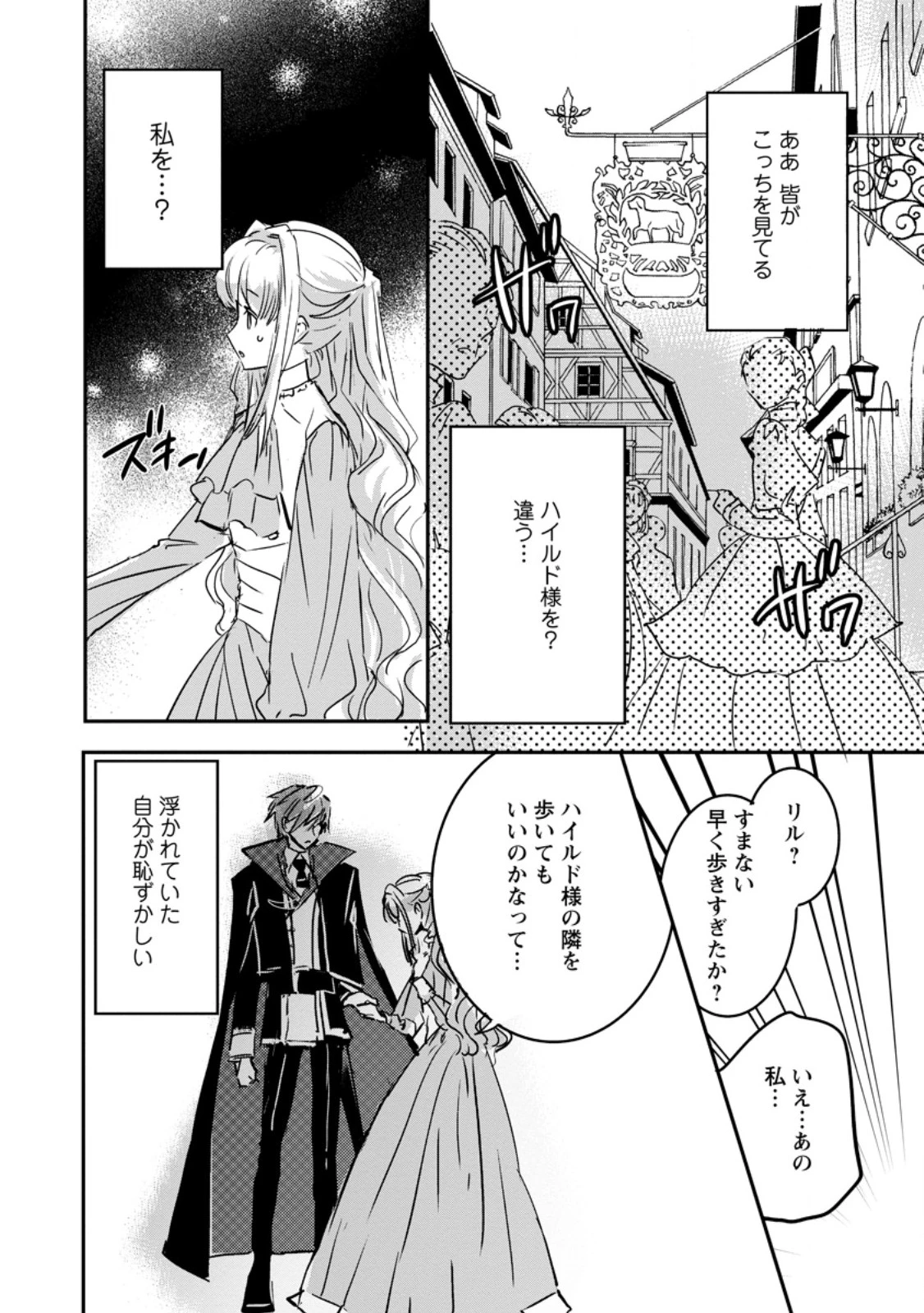 「お前が代わりに死ね」と言われた私。妹の身代わりに冷酷な辺境伯のもとへ嫁ぎ、幸せを手に入れる 第7.2話 - 7