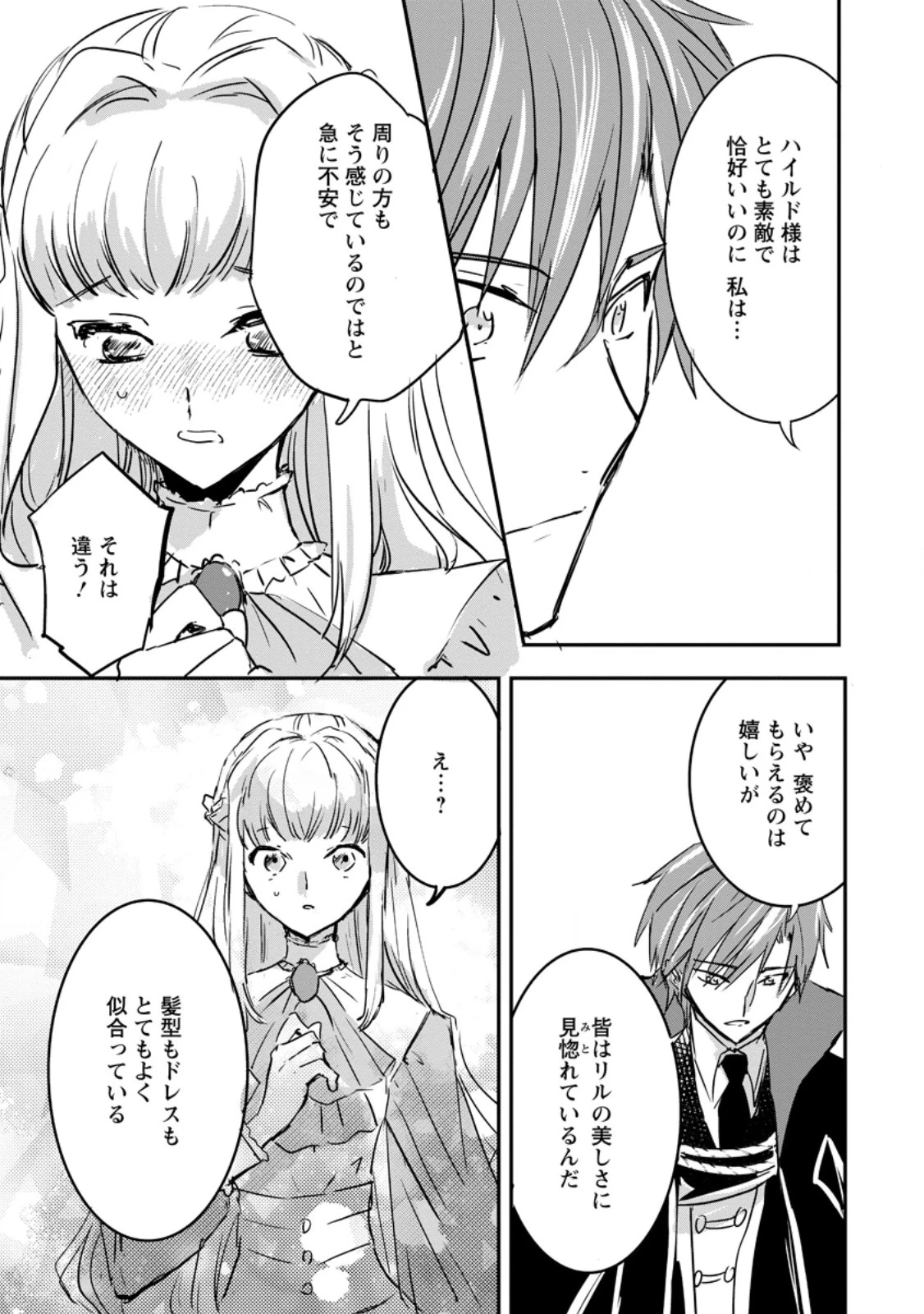 「お前が代わりに死ね」と言われた私。妹の身代わりに冷酷な辺境伯のもとへ嫁ぎ、幸せを手に入れる 第7.2話 - 8