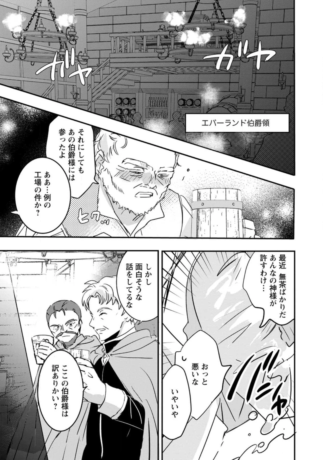 「お前が代わりに死ね」と言われた私。妹の身代わりに冷酷な辺境伯のもとへ嫁ぎ、幸せを手に入れる 第7.1話 - 1