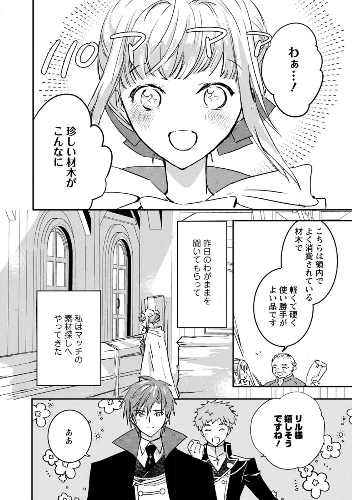 「お前が代わりに死ね」と言われた私。妹の身代わりに冷酷な辺境伯のもとへ嫁ぎ、幸せを手に入れる 第7.1話 - 2