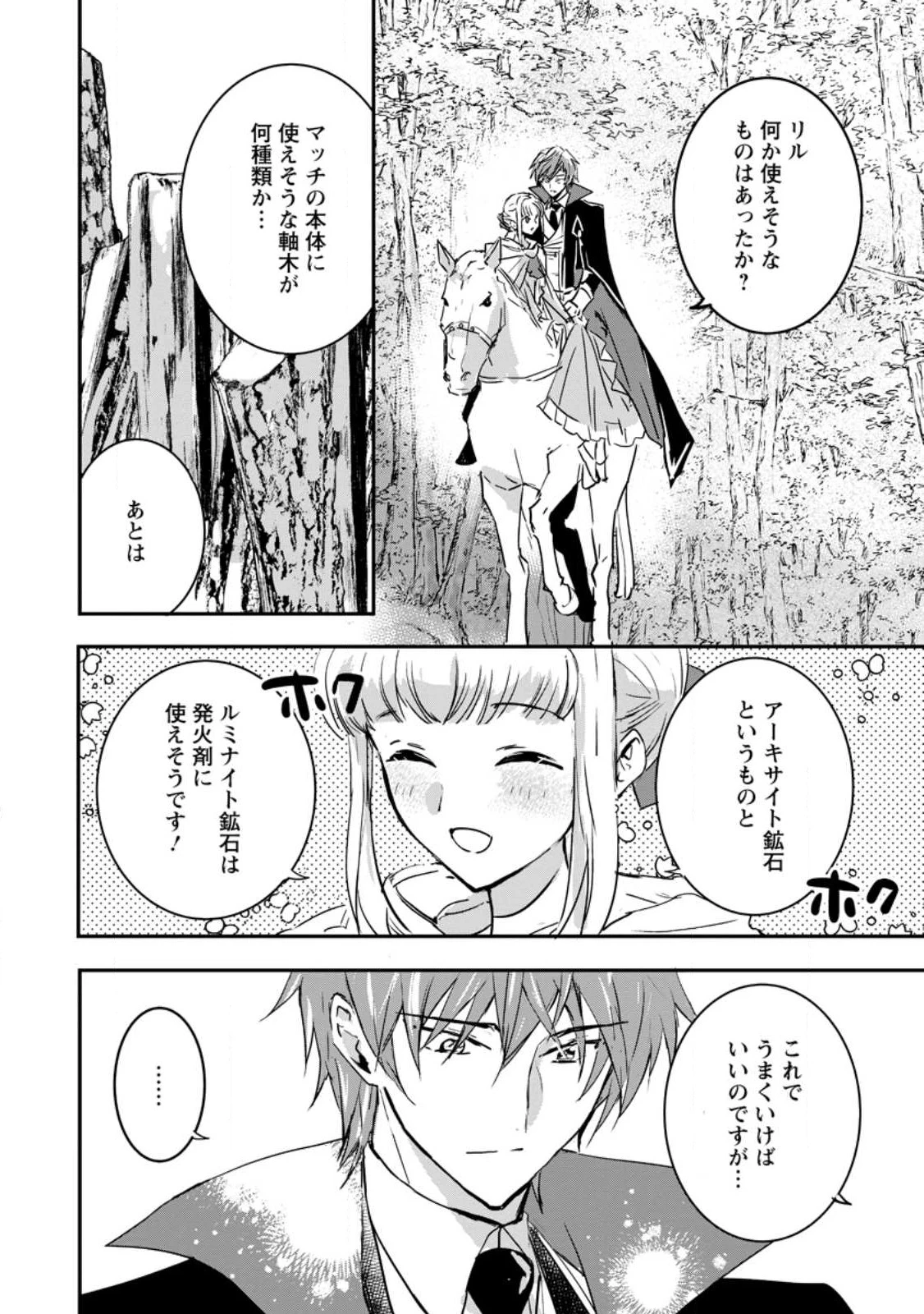 「お前が代わりに死ね」と言われた私。妹の身代わりに冷酷な辺境伯のもとへ嫁ぎ、幸せを手に入れる 第7.1話 - 4