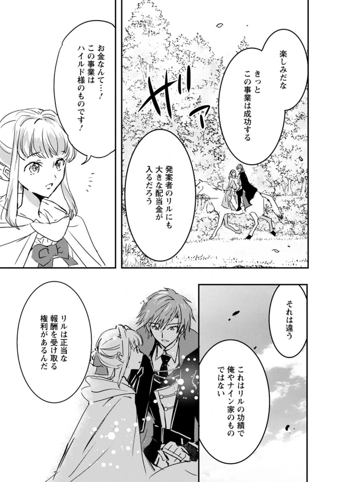 「お前が代わりに死ね」と言われた私。妹の身代わりに冷酷な辺境伯のもとへ嫁ぎ、幸せを手に入れる 第7.1話 - 5