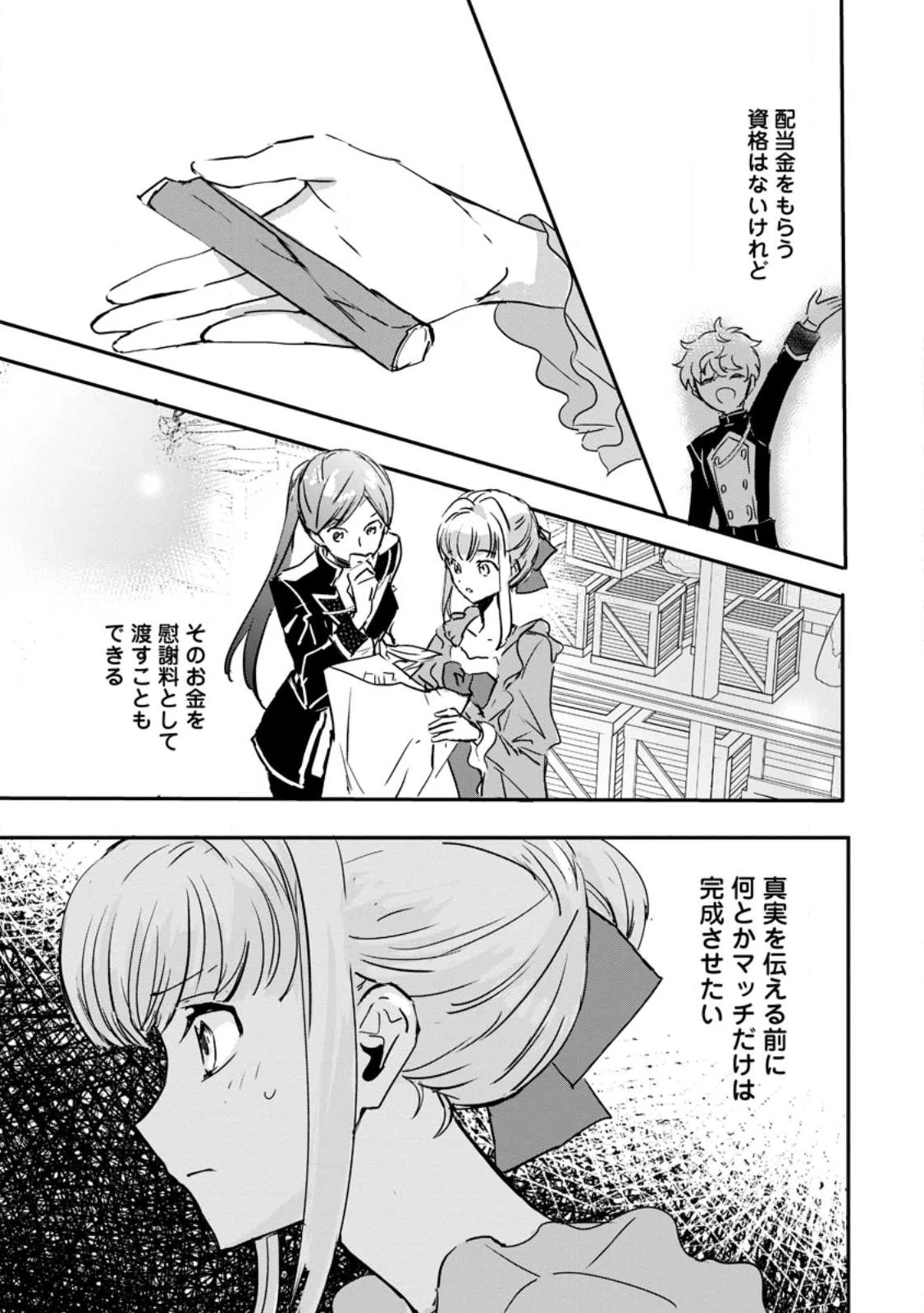「お前が代わりに死ね」と言われた私。妹の身代わりに冷酷な辺境伯のもとへ嫁ぎ、幸せを手に入れる 第7.1話 - 7