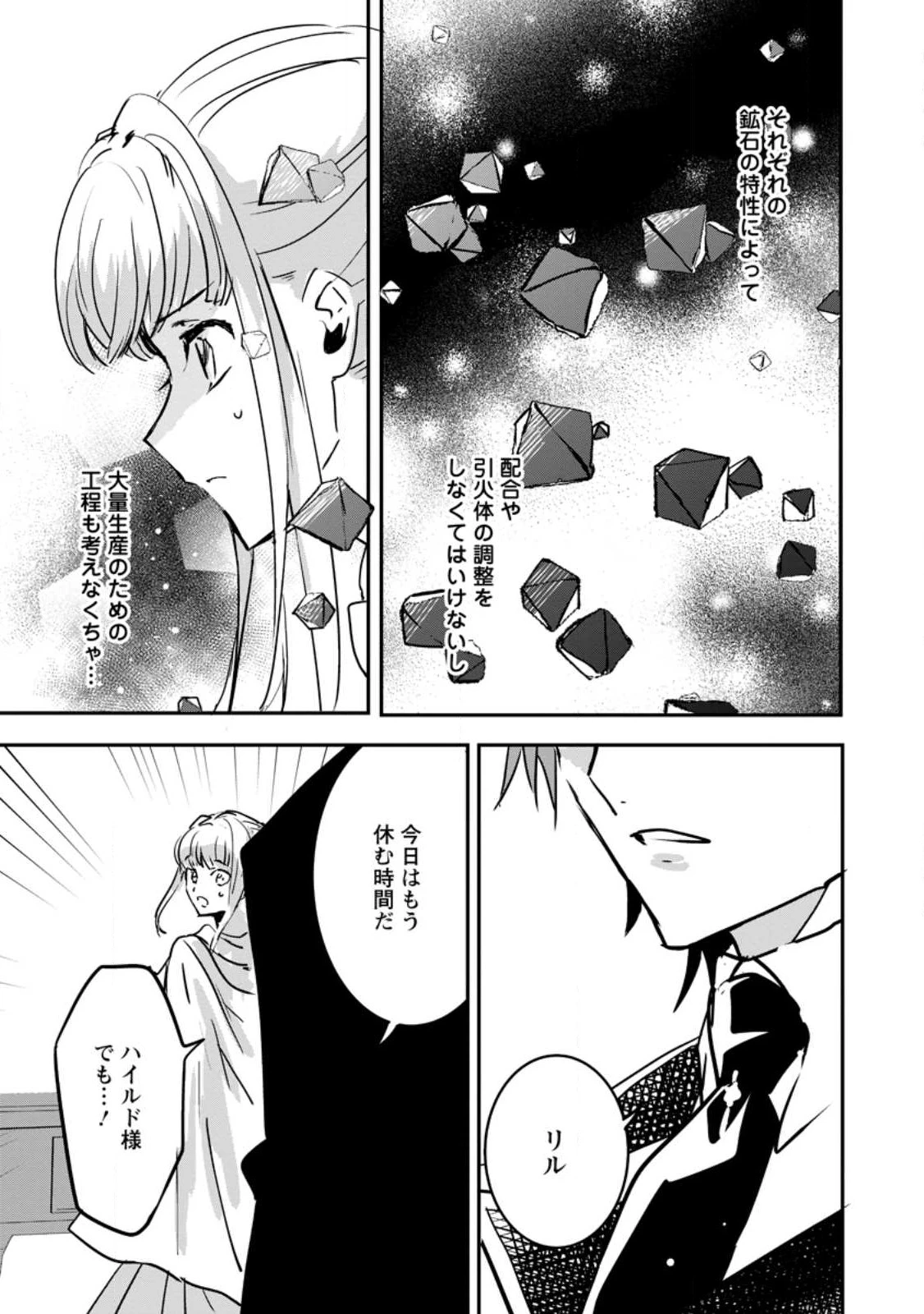 「お前が代わりに死ね」と言われた私。妹の身代わりに冷酷な辺境伯のもとへ嫁ぎ、幸せを手に入れる 第7.1話 - 9
