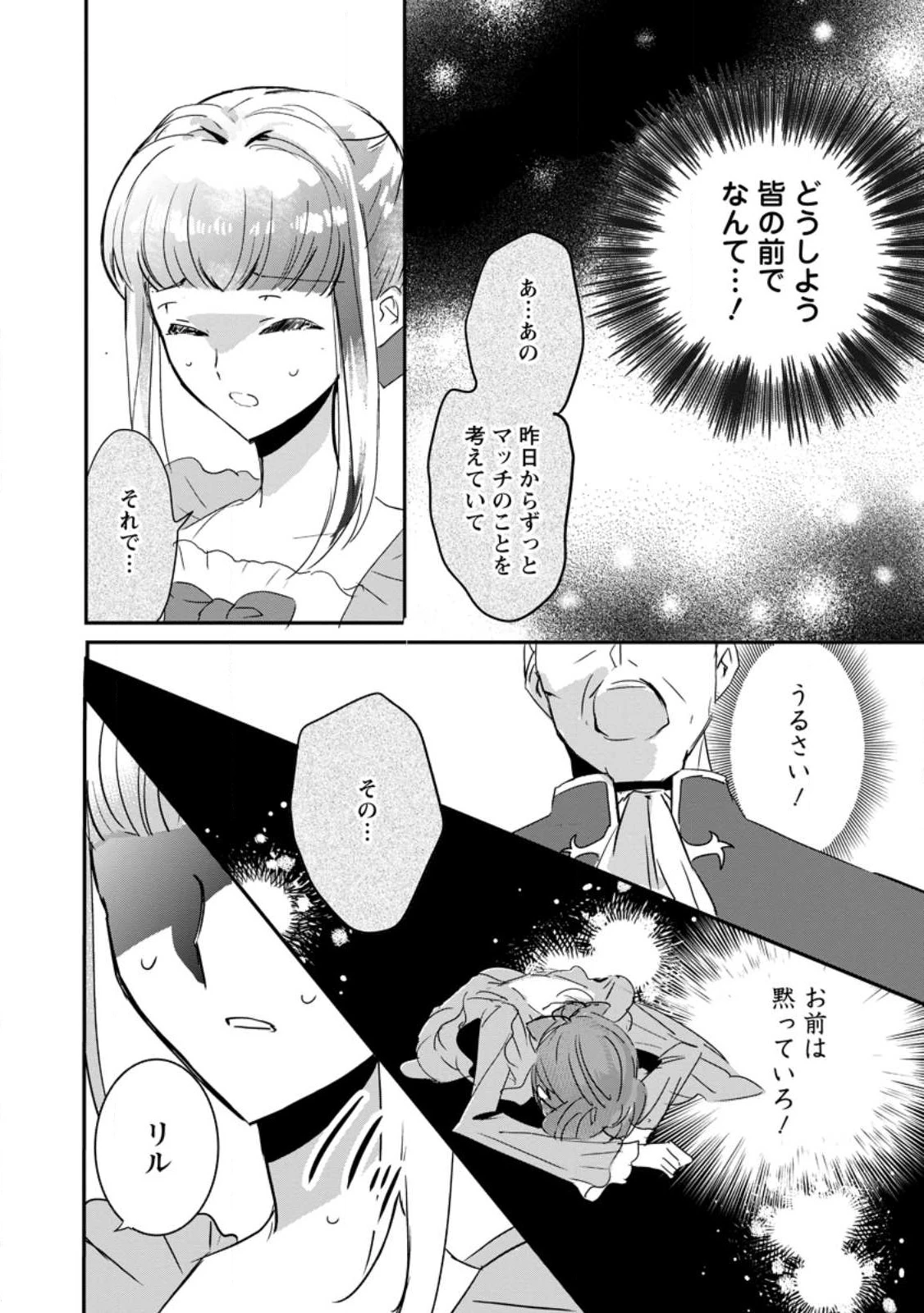 「お前が代わりに死ね」と言われた私。妹の身代わりに冷酷な辺境伯のもとへ嫁ぎ、幸せを手に入れる 第6.3話 - 4
