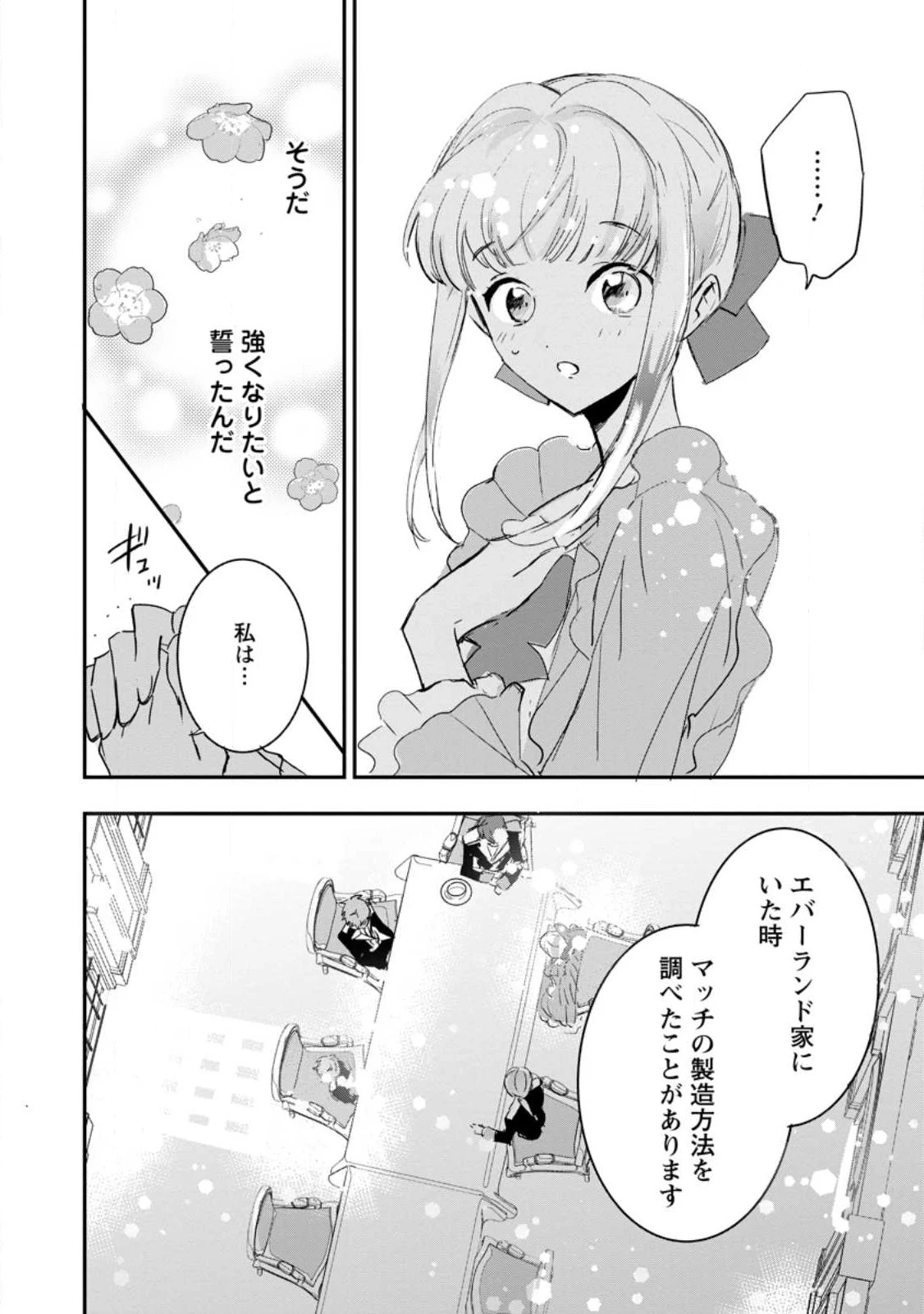 「お前が代わりに死ね」と言われた私。妹の身代わりに冷酷な辺境伯のもとへ嫁ぎ、幸せを手に入れる 第6.3話 - 6