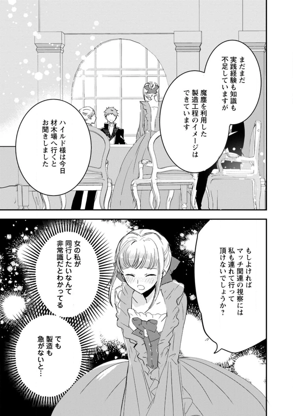 「お前が代わりに死ね」と言われた私。妹の身代わりに冷酷な辺境伯のもとへ嫁ぎ、幸せを手に入れる 第6.3話 - 7