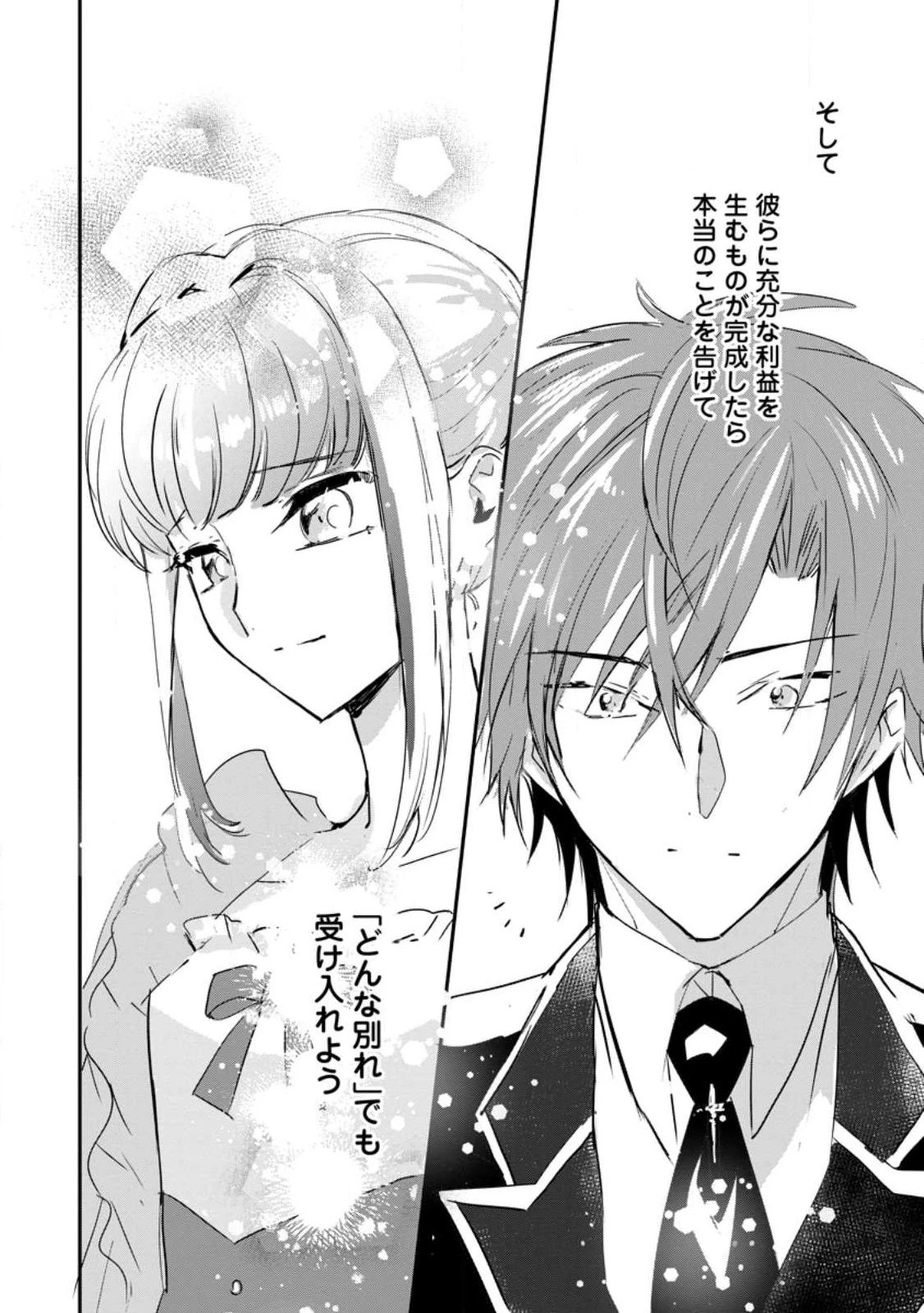 「お前が代わりに死ね」と言われた私。妹の身代わりに冷酷な辺境伯のもとへ嫁ぎ、幸せを手に入れる 第6.3話 - 10