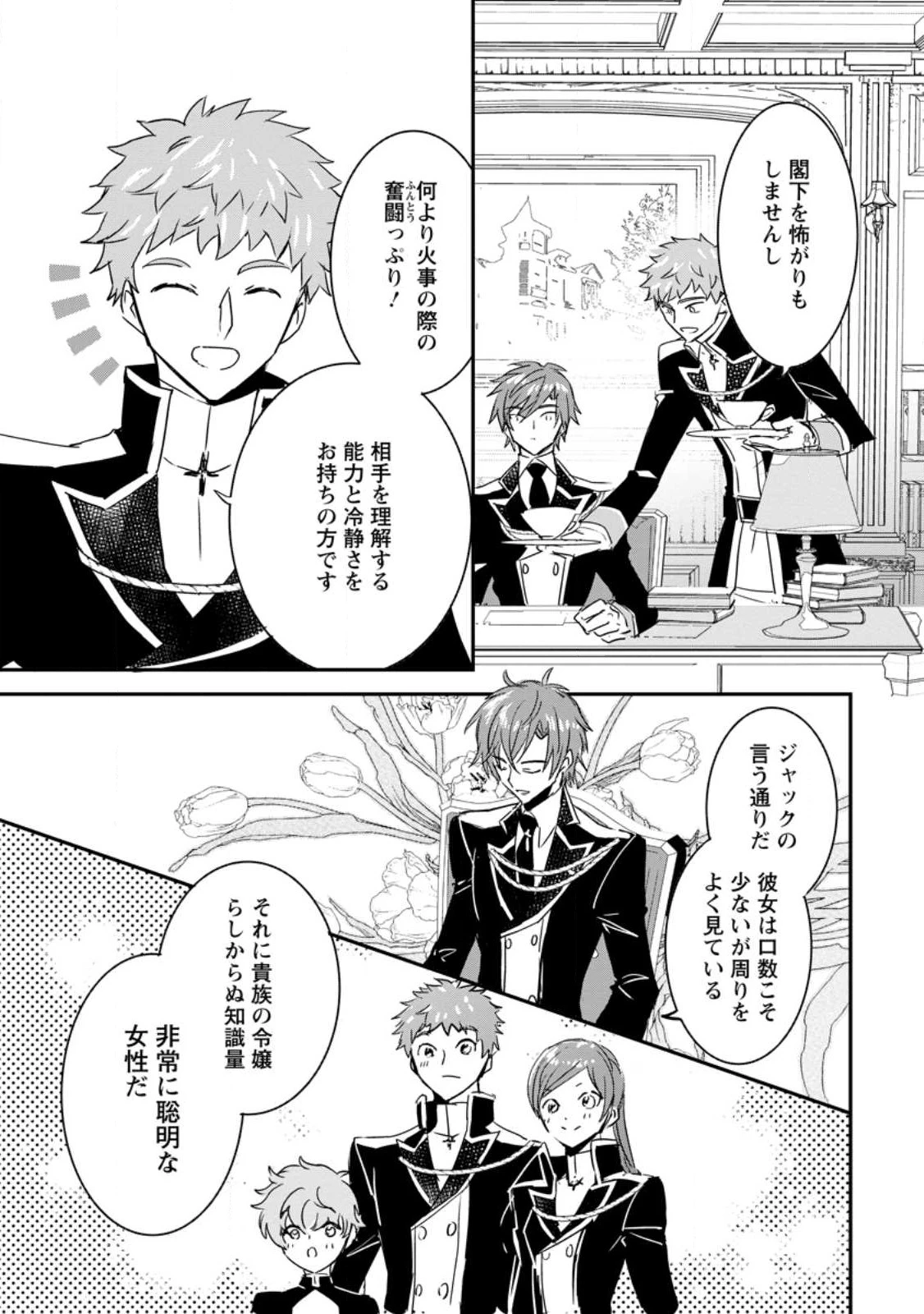 「お前が代わりに死ね」と言われた私。妹の身代わりに冷酷な辺境伯のもとへ嫁ぎ、幸せを手に入れる 第6.2話 - 1