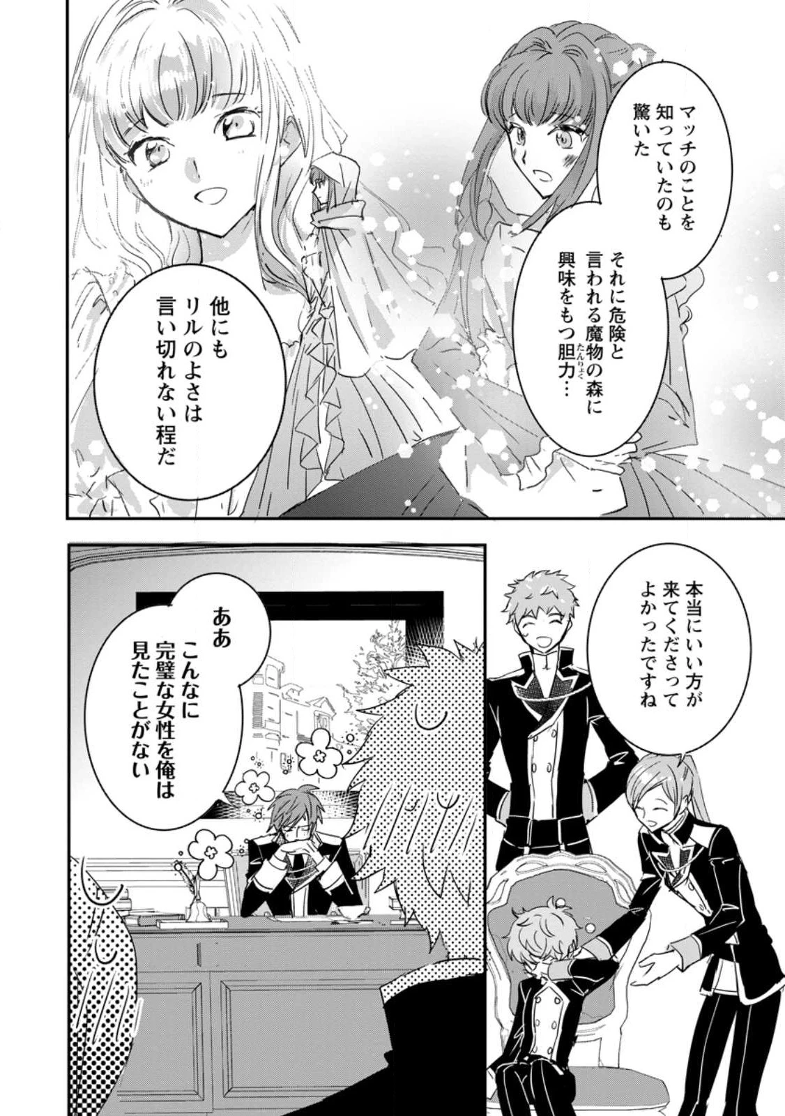 「お前が代わりに死ね」と言われた私。妹の身代わりに冷酷な辺境伯のもとへ嫁ぎ、幸せを手に入れる 第6.2話 - 2