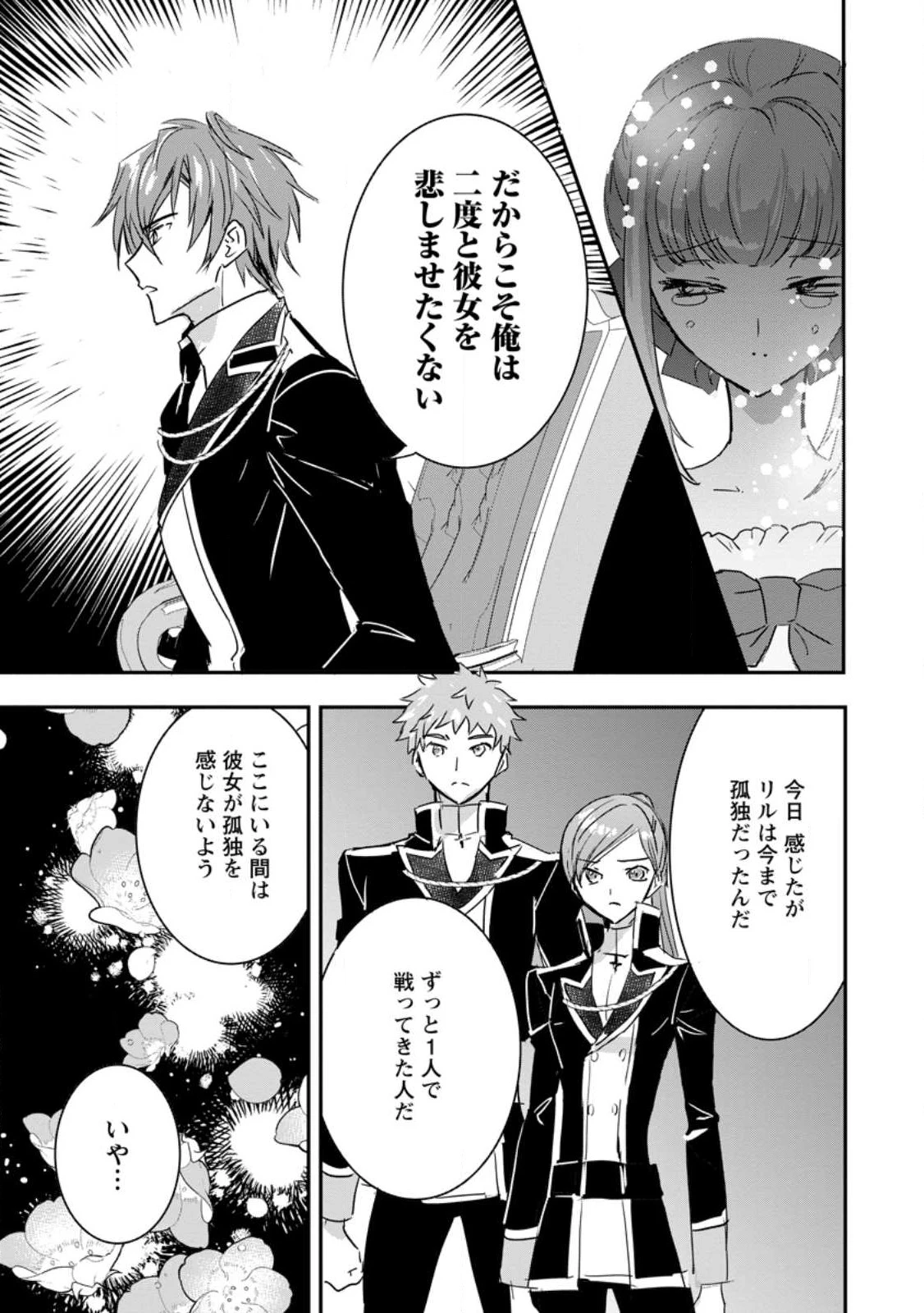 「お前が代わりに死ね」と言われた私。妹の身代わりに冷酷な辺境伯のもとへ嫁ぎ、幸せを手に入れる 第6.2話 - 3