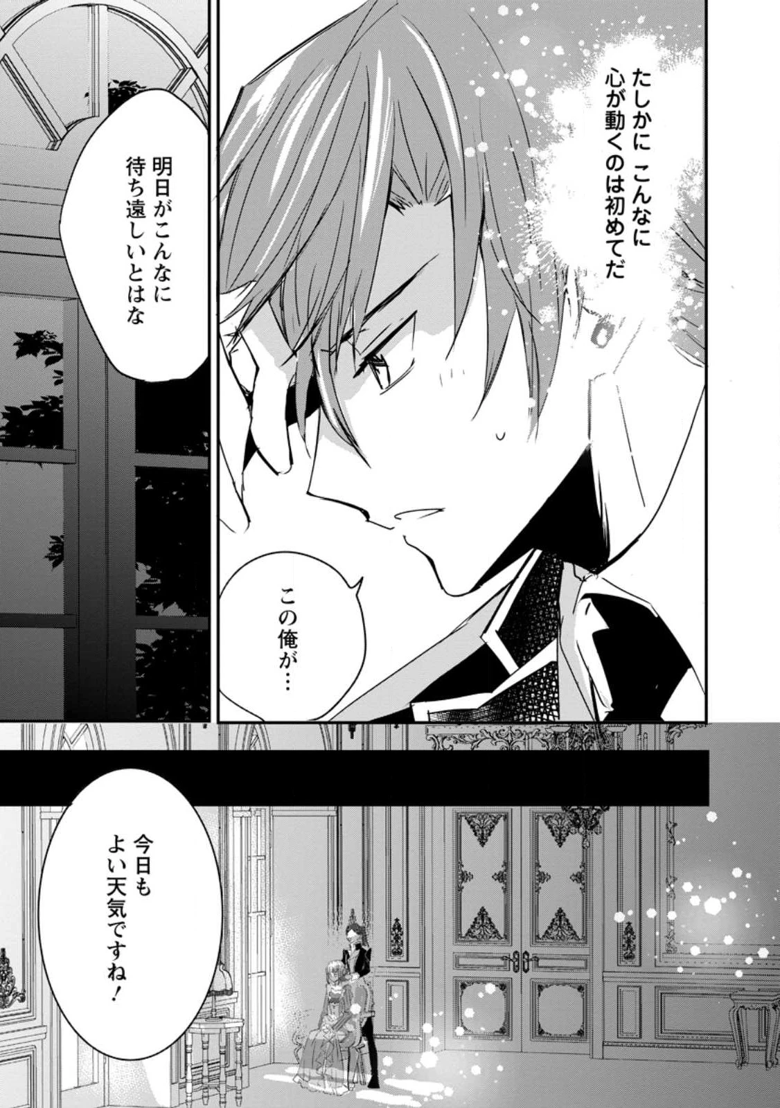 「お前が代わりに死ね」と言われた私。妹の身代わりに冷酷な辺境伯のもとへ嫁ぎ、幸せを手に入れる 第6.2話 - 5