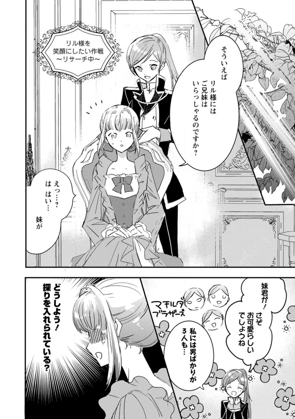 「お前が代わりに死ね」と言われた私。妹の身代わりに冷酷な辺境伯のもとへ嫁ぎ、幸せを手に入れる 第6.2話 - 6