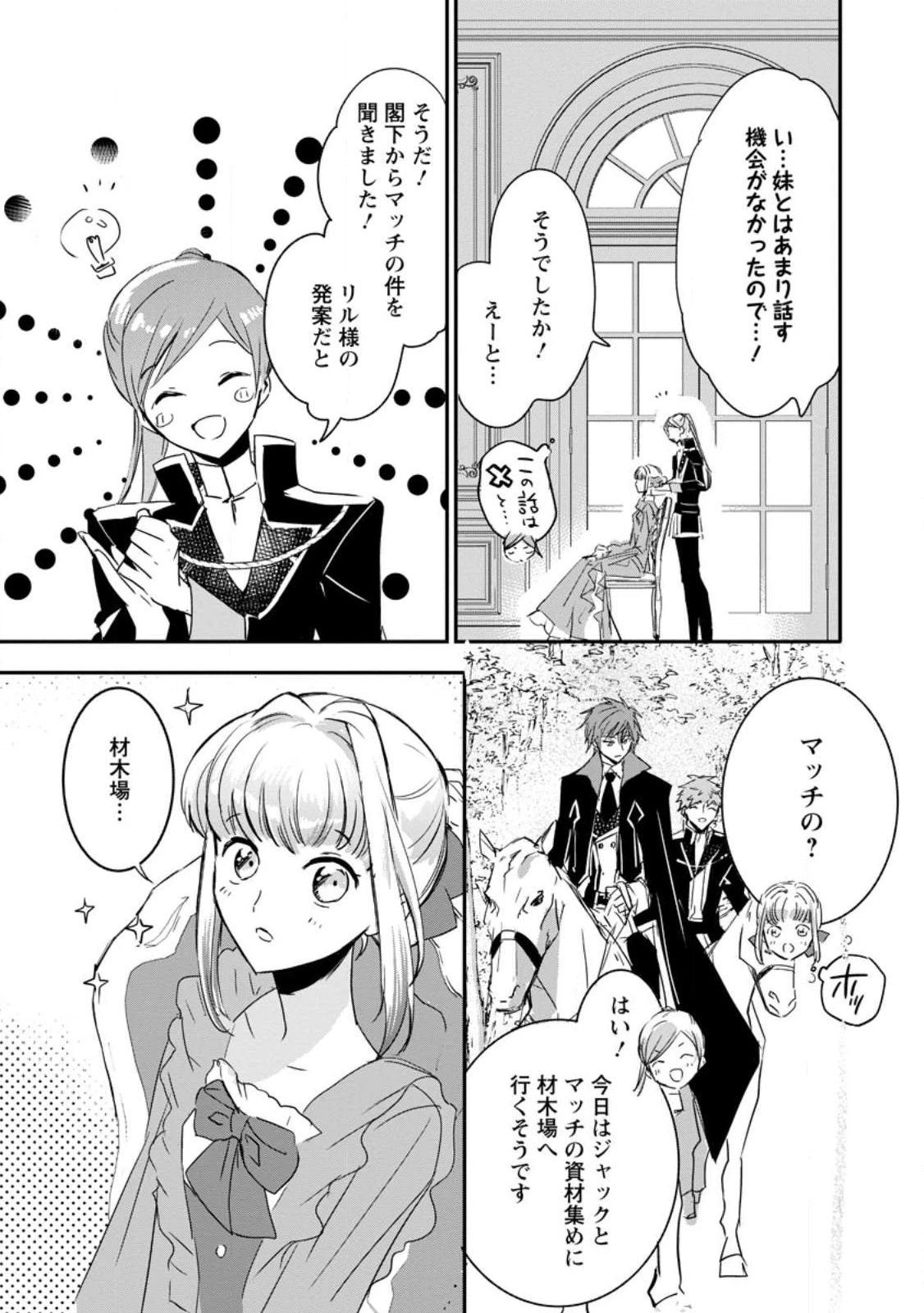 「お前が代わりに死ね」と言われた私。妹の身代わりに冷酷な辺境伯のもとへ嫁ぎ、幸せを手に入れる 第6.2話 - 7
