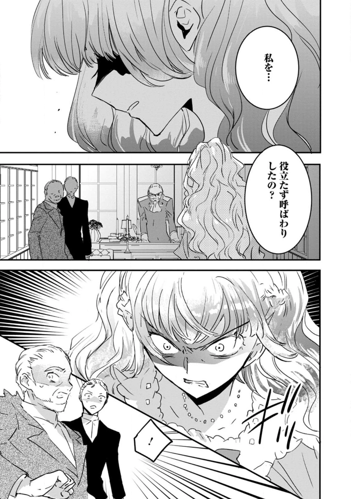 「お前が代わりに死ね」と言われた私。妹の身代わりに冷酷な辺境伯のもとへ嫁ぎ、幸せを手に入れる 第6.1話 - 1