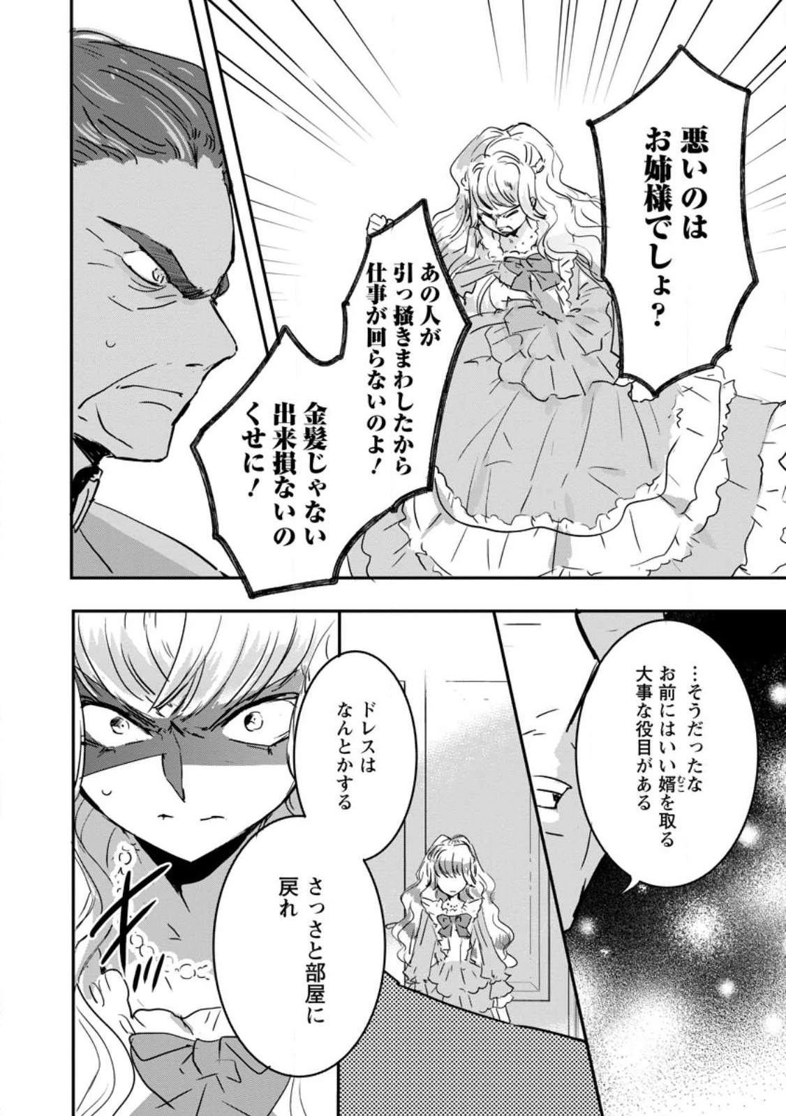 「お前が代わりに死ね」と言われた私。妹の身代わりに冷酷な辺境伯のもとへ嫁ぎ、幸せを手に入れる 第6.1話 - 2