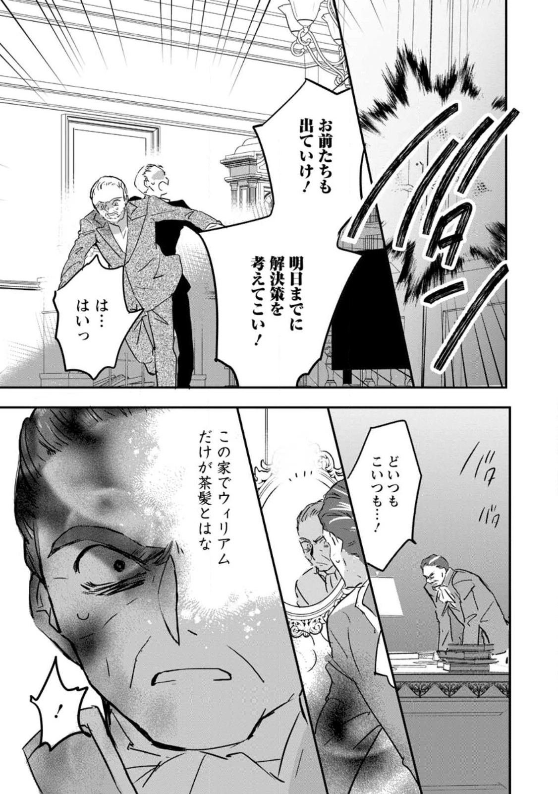 「お前が代わりに死ね」と言われた私。妹の身代わりに冷酷な辺境伯のもとへ嫁ぎ、幸せを手に入れる 第6.1話 - 3
