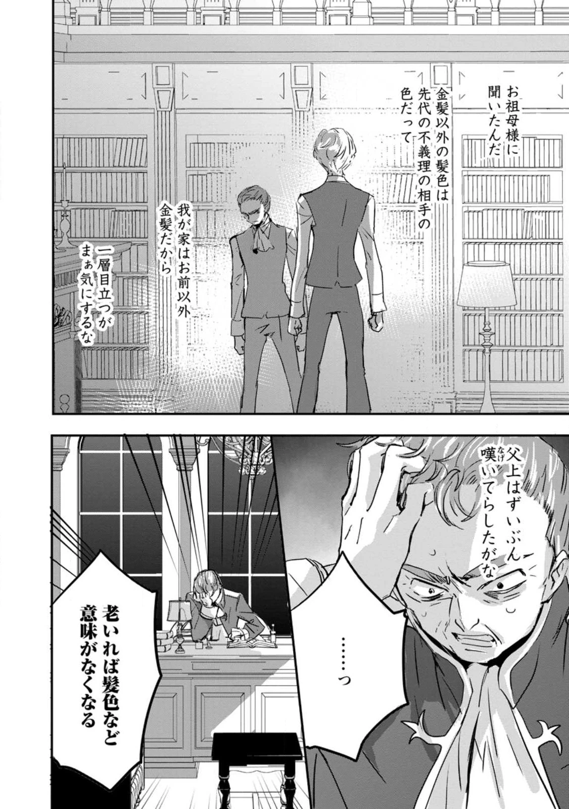 「お前が代わりに死ね」と言われた私。妹の身代わりに冷酷な辺境伯のもとへ嫁ぎ、幸せを手に入れる 第6.1話 - 4