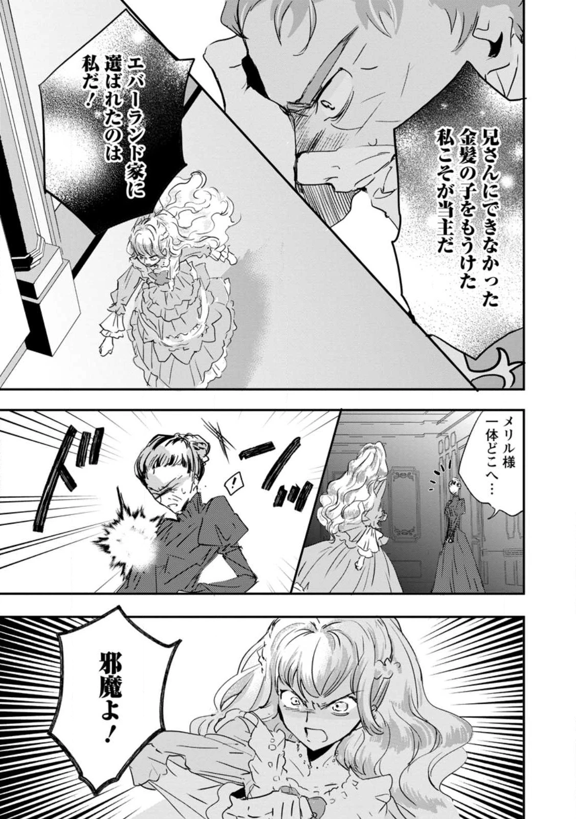 「お前が代わりに死ね」と言われた私。妹の身代わりに冷酷な辺境伯のもとへ嫁ぎ、幸せを手に入れる 第6.1話 - 5
