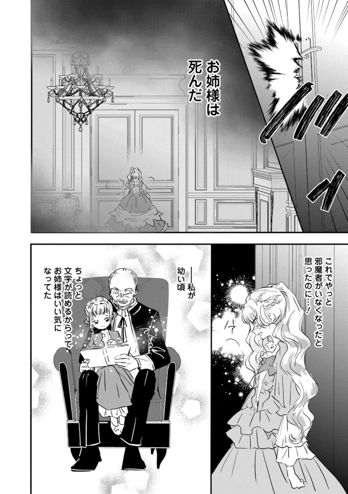 「お前が代わりに死ね」と言われた私。妹の身代わりに冷酷な辺境伯のもとへ嫁ぎ、幸せを手に入れる 第6.1話 - 6