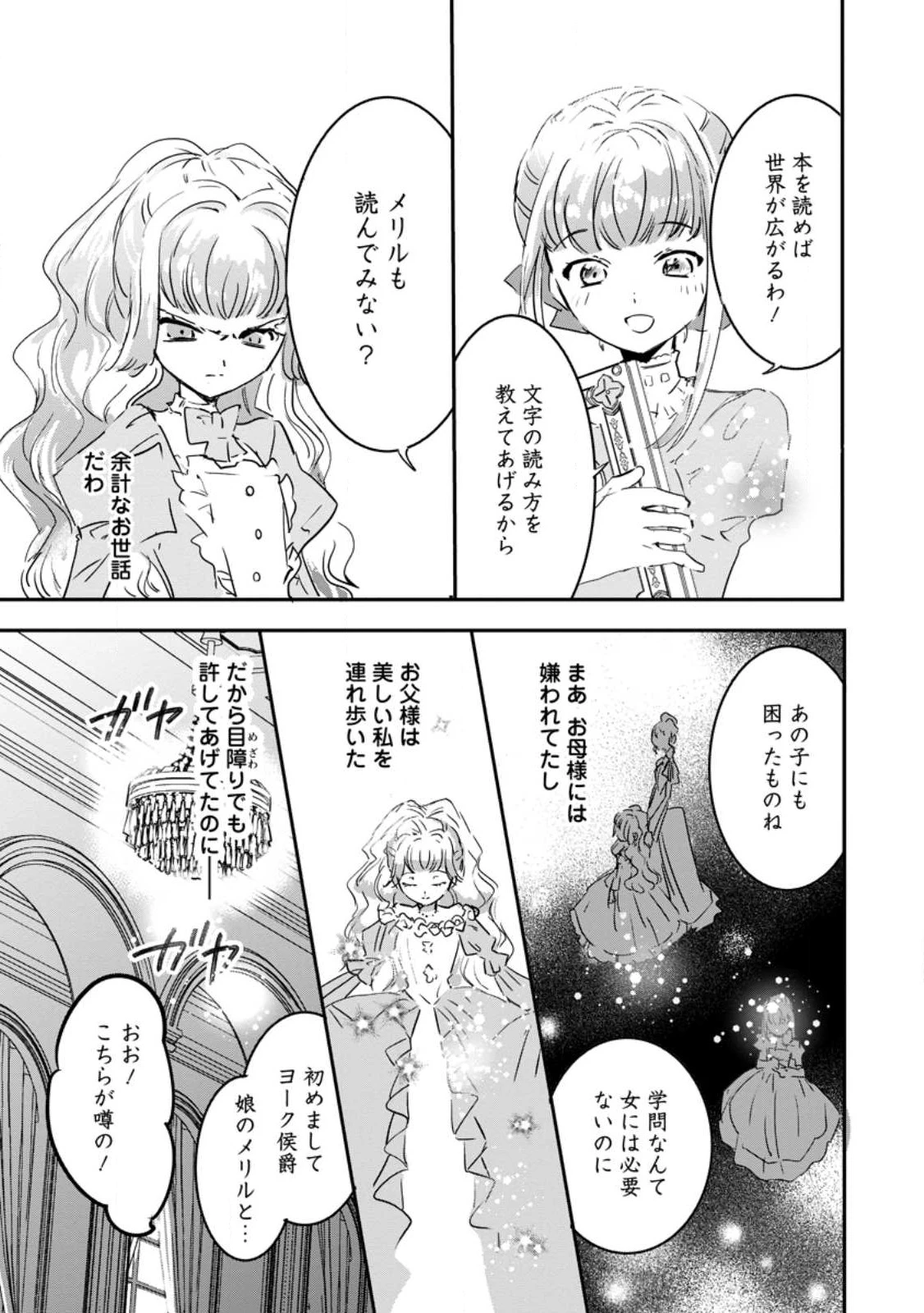 「お前が代わりに死ね」と言われた私。妹の身代わりに冷酷な辺境伯のもとへ嫁ぎ、幸せを手に入れる 第6.1話 - 7