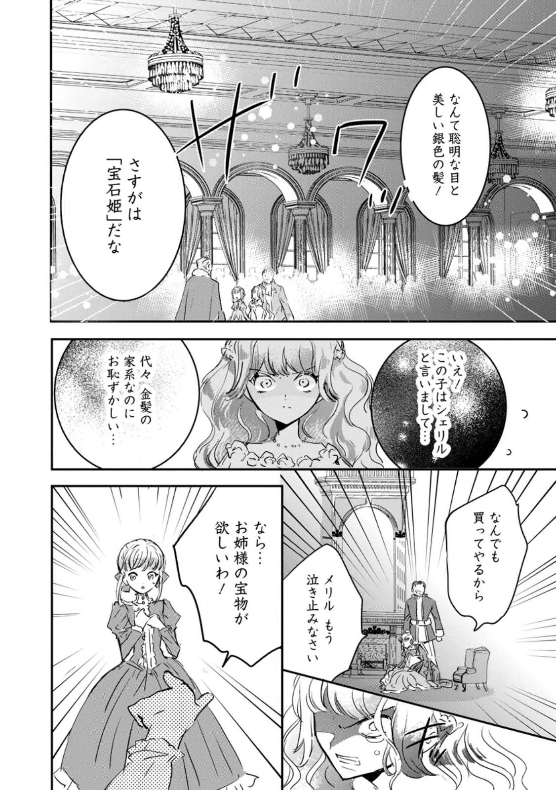 「お前が代わりに死ね」と言われた私。妹の身代わりに冷酷な辺境伯のもとへ嫁ぎ、幸せを手に入れる 第6.1話 - 8