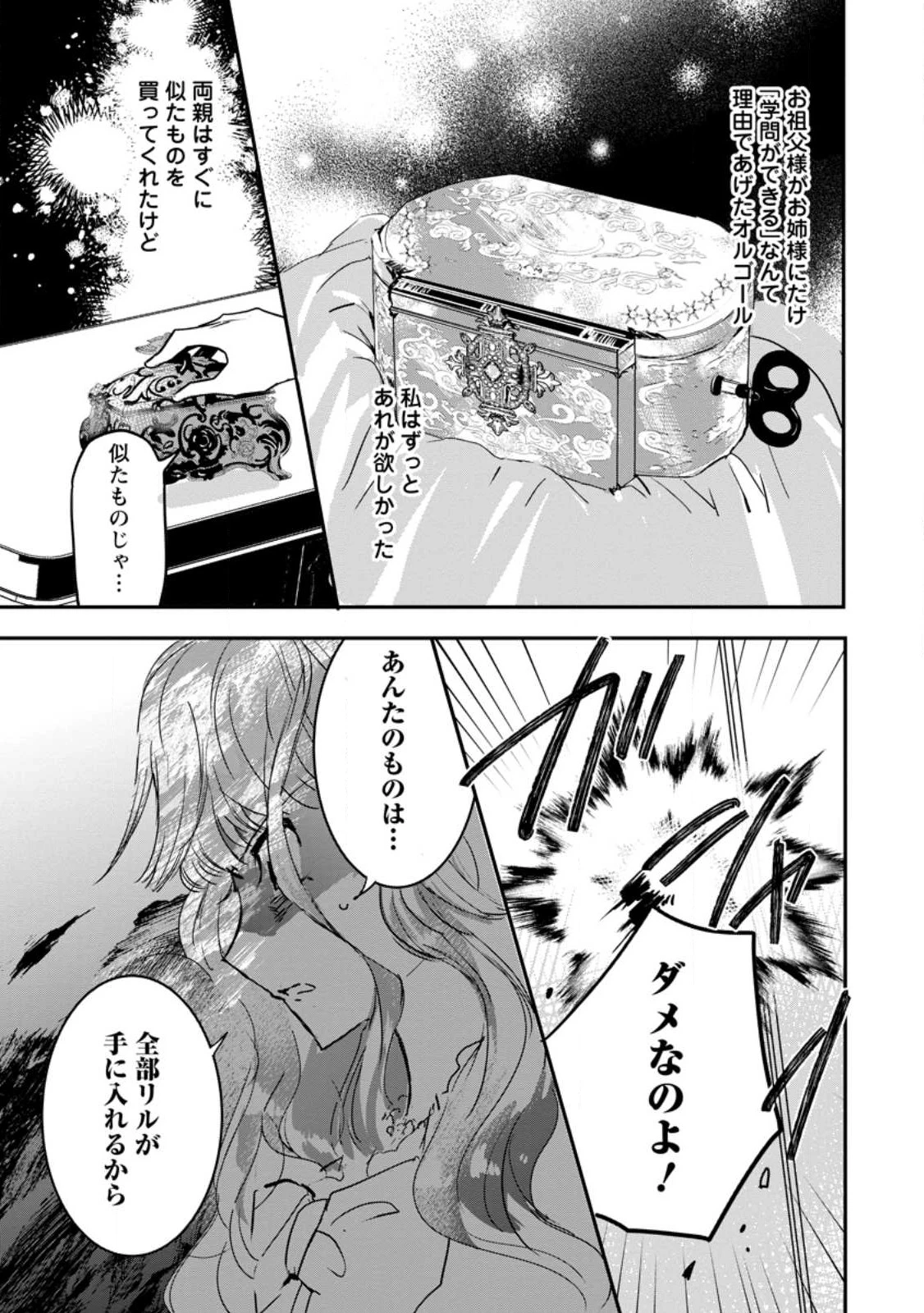 「お前が代わりに死ね」と言われた私。妹の身代わりに冷酷な辺境伯のもとへ嫁ぎ、幸せを手に入れる 第6.1話 - 9