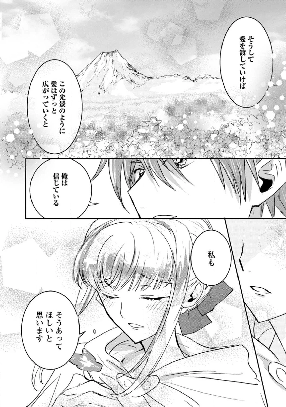 「お前が代わりに死ね」と言われた私。妹の身代わりに冷酷な辺境伯のもとへ嫁ぎ、幸せを手に入れる 第5.3話 - 3