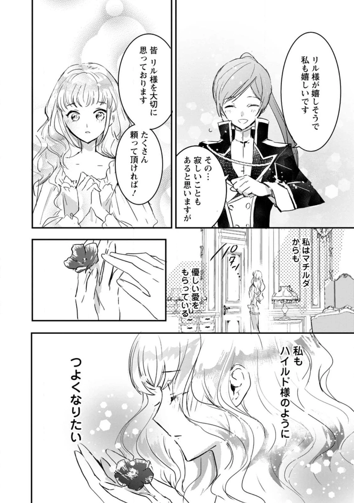 「お前が代わりに死ね」と言われた私。妹の身代わりに冷酷な辺境伯のもとへ嫁ぎ、幸せを手に入れる 第5.3話 - 7